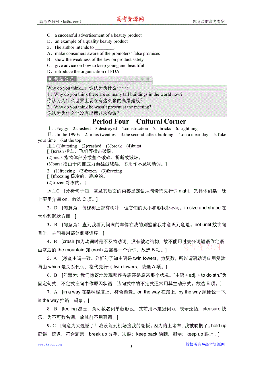 《步步高 学案导学设计》2014-2015学年高中英语（外研版必修三）课时作业：MODULE 6 PERIOD 4.docx_第3页