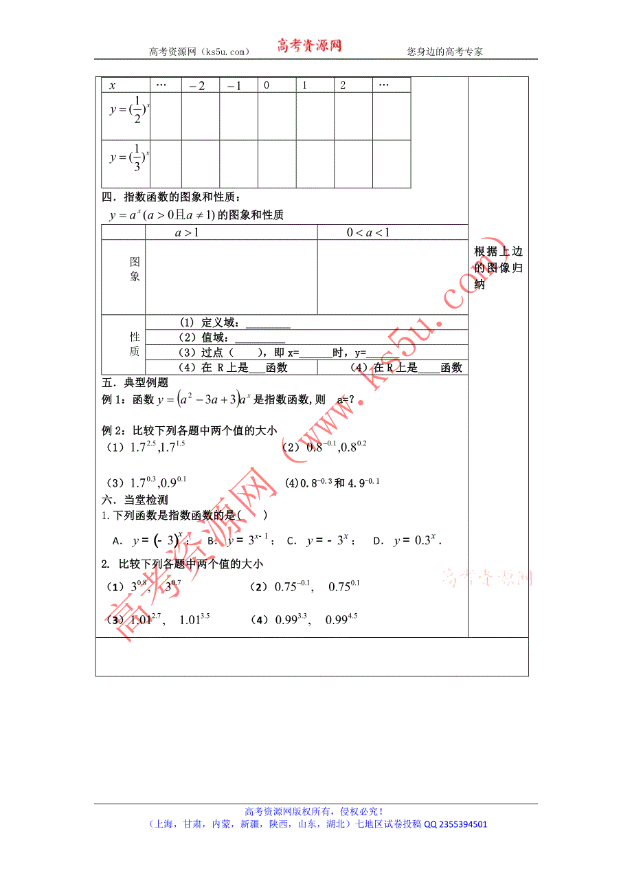 吉林省吉林市朝鲜族中学2014-2015学年高一数学（必修一）学案：1.2指数函数及其性质（1）（人教版）.doc_第2页