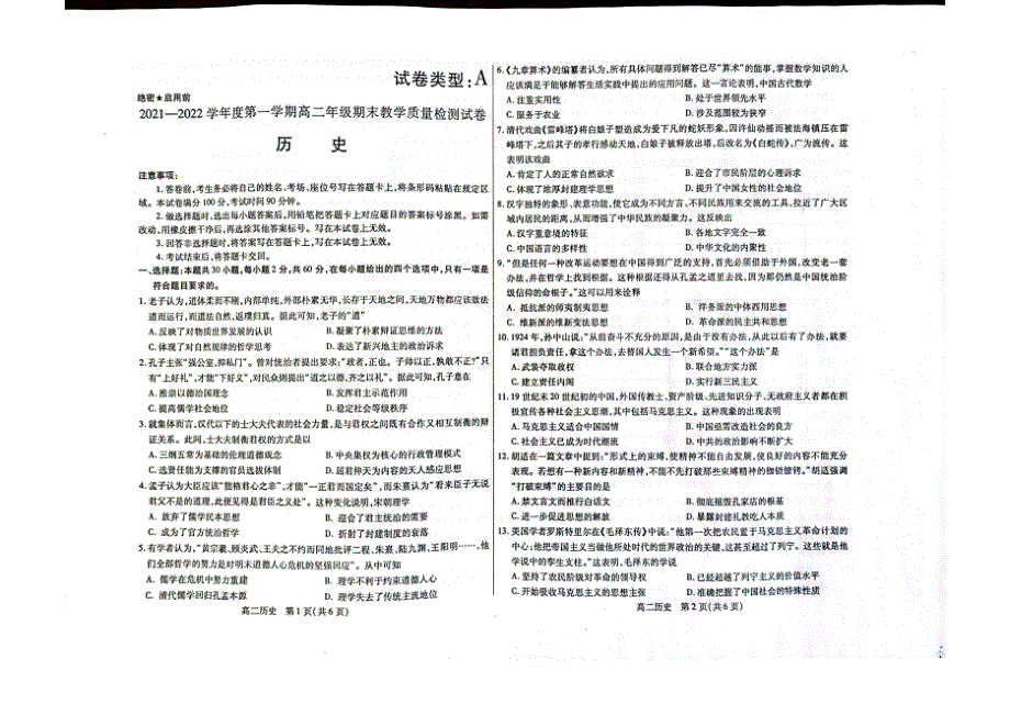 内蒙古自治区包头市2021-2022学年高二历史上学期期末试题（pdf）.pdf_第1页