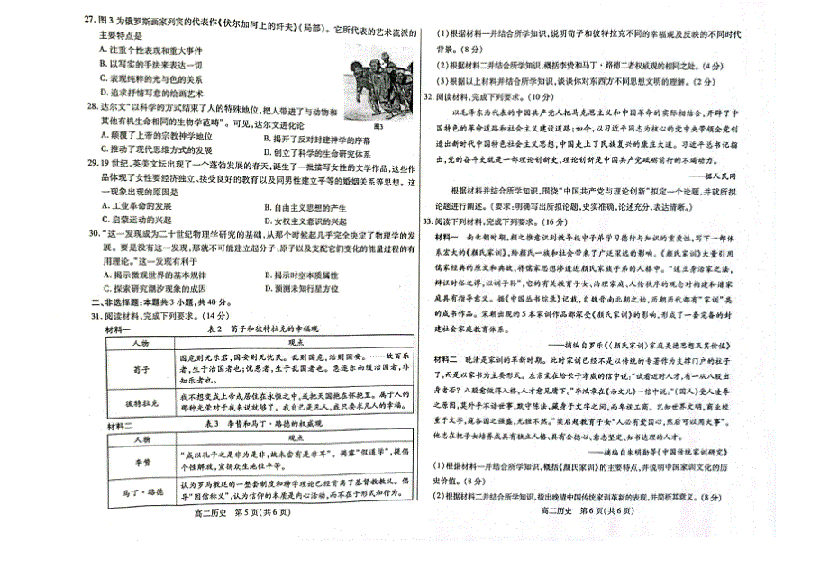 内蒙古自治区包头市2021-2022学年高二历史上学期期末试题（pdf）.pdf_第3页