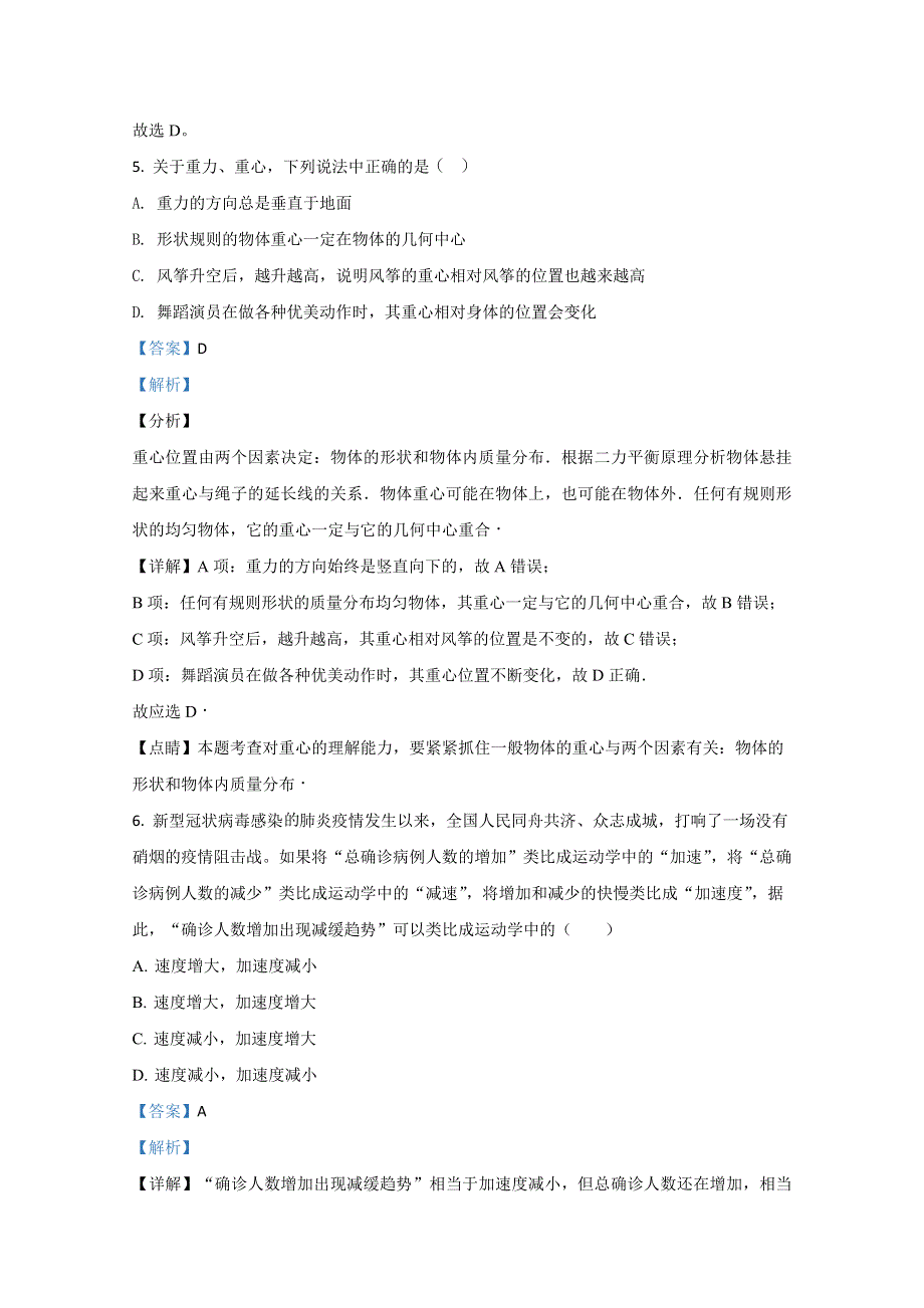 天津市七校2020-2021学年高一上学期期中考试联考物理试卷 WORD版含解析.doc_第3页