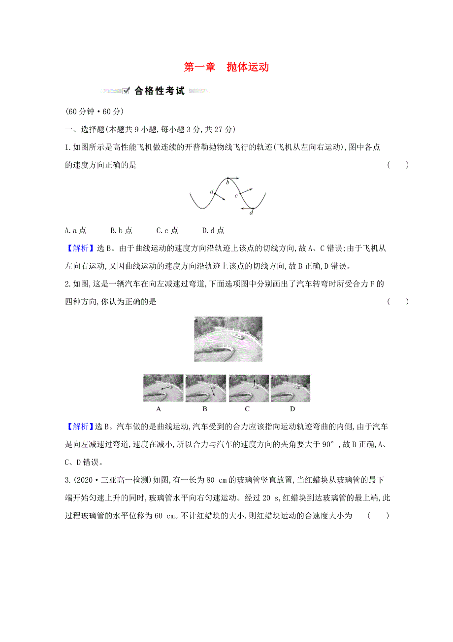 2020-2021学年新教材高中物理 第一章 抛体运动 单元素养评价（含解析）粤教版必修2.doc_第1页