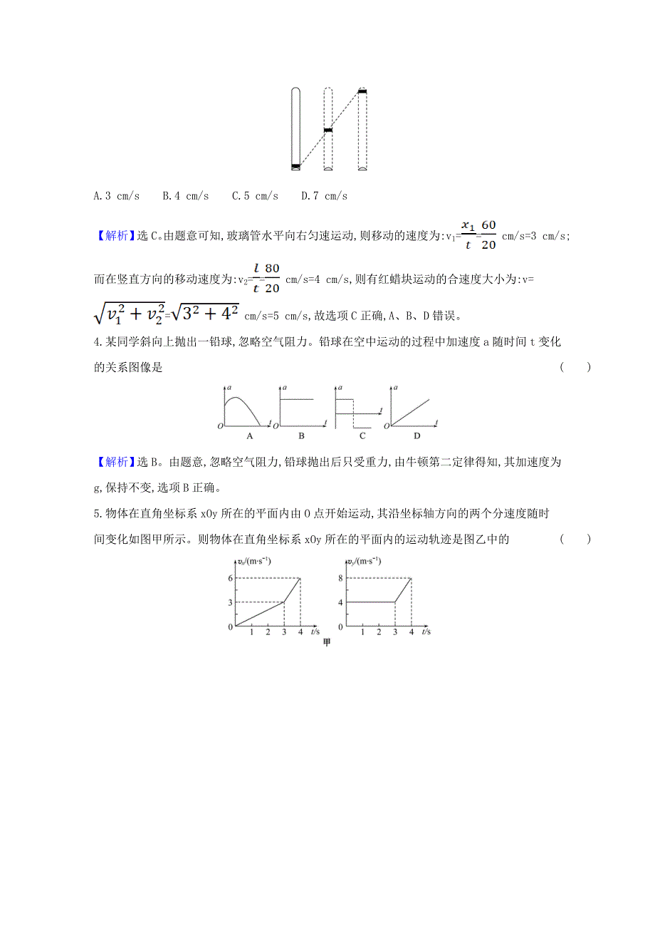 2020-2021学年新教材高中物理 第一章 抛体运动 单元素养评价（含解析）粤教版必修2.doc_第2页