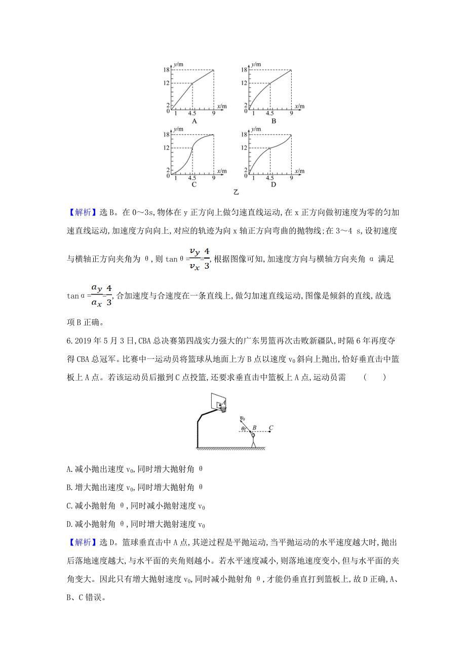 2020-2021学年新教材高中物理 第一章 抛体运动 单元素养评价（含解析）粤教版必修2.doc_第3页