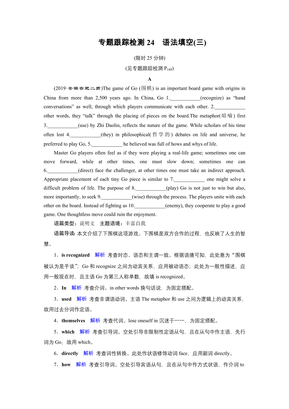 2020高考英语二轮专题复习课标通用版 跟踪检测 专题4 语法填空专题跟踪检测24 WORD版含答案.doc_第1页