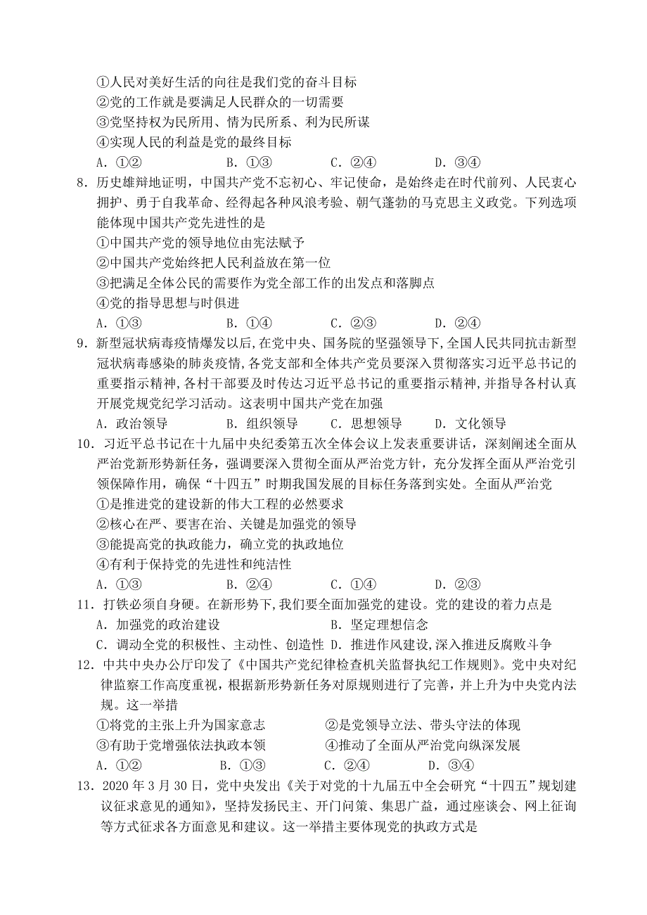 天津市七校2020-2021学年高一政治下学期期中联考试题.doc_第2页