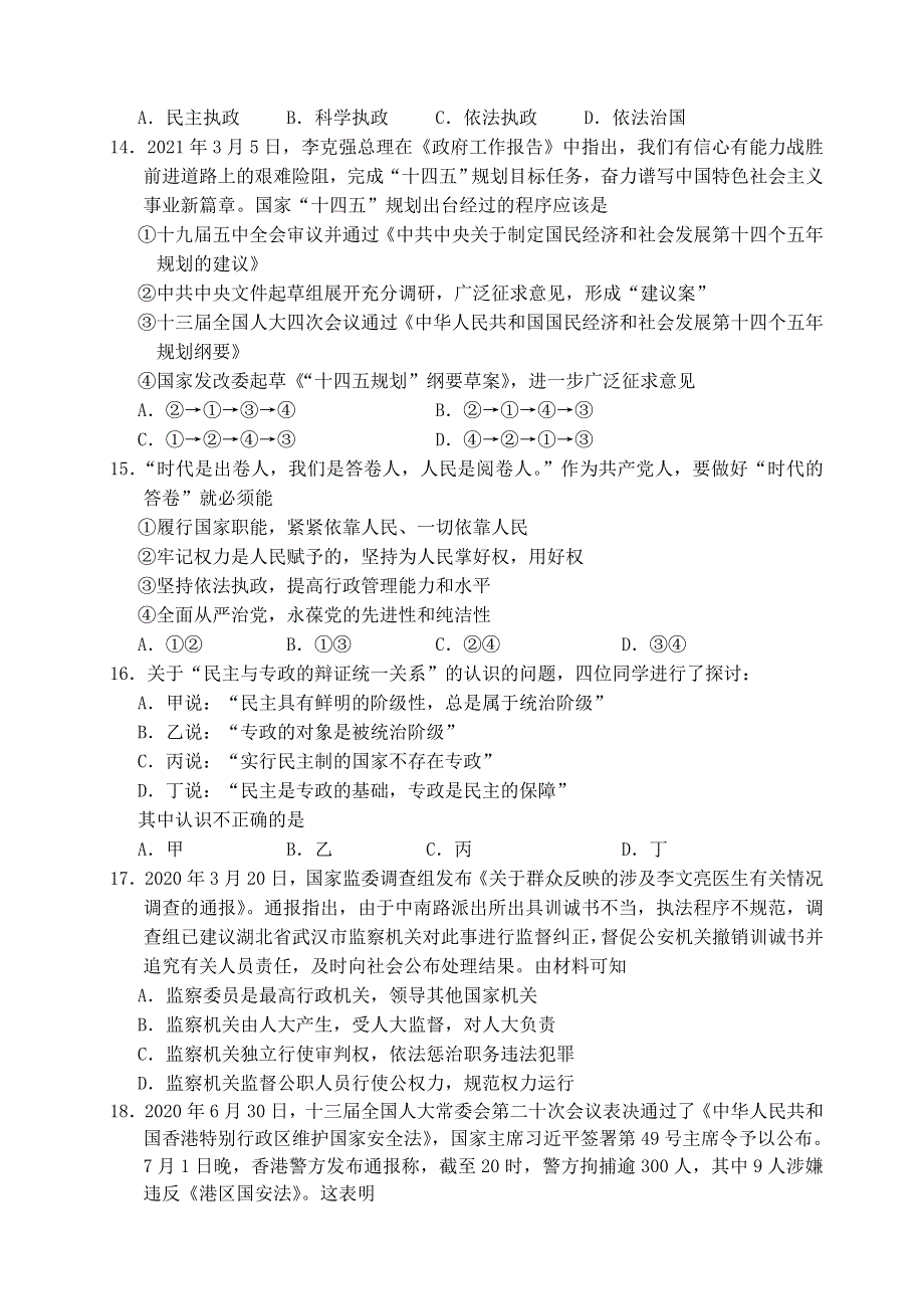 天津市七校2020-2021学年高一政治下学期期中联考试题.doc_第3页