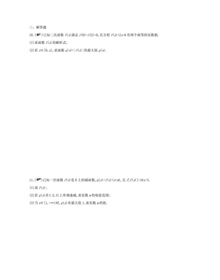 2022版高中数学 专题强化练2 二次函数在闭区间上最大（小）值的求法（含解析）北师大版必修1.docx_第2页