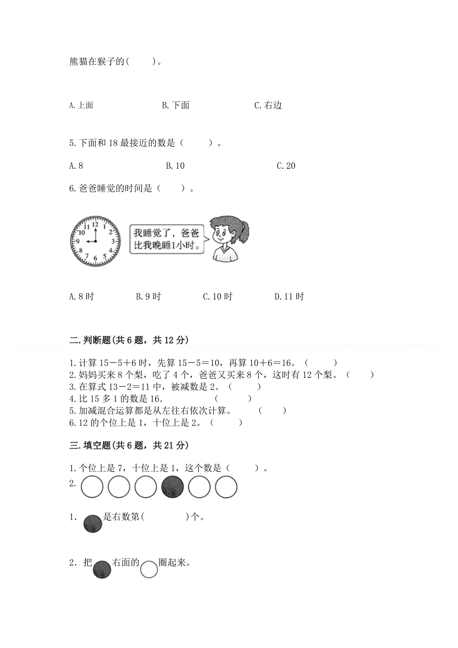 2022人教版一年级上册数学期末测试卷及下载答案.docx_第2页