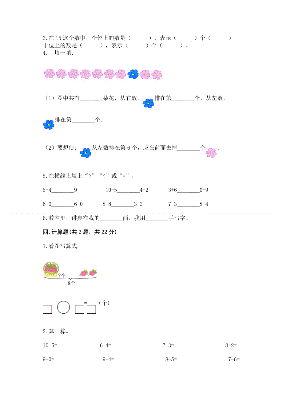 2022人教版一年级上册数学期末测试卷及下载答案.docx_第3页