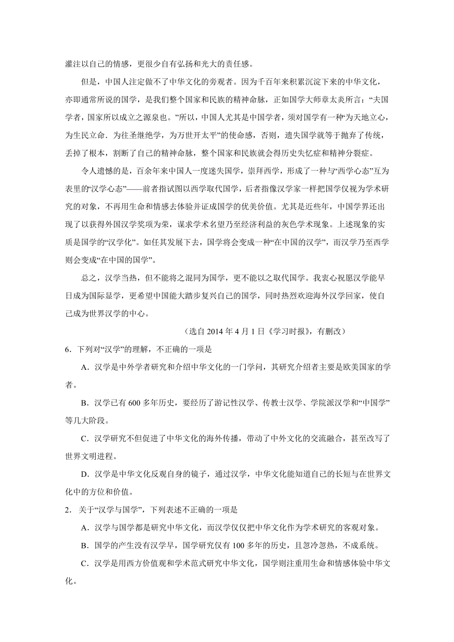 山东省滕州市善国中学2013-2014学年高二上学期期中考试语文试题 WORD版含答案.doc_第2页