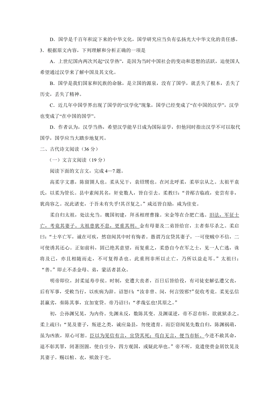 山东省滕州市善国中学2013-2014学年高二上学期期中考试语文试题 WORD版含答案.doc_第3页