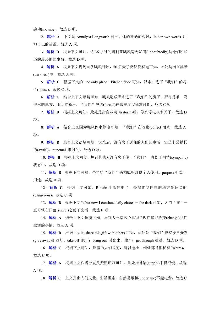 2020高考英语二轮专题复习课标通用版 跟踪检测 专题3 完形填空专题跟踪检测17 WORD版含答案.doc_第3页