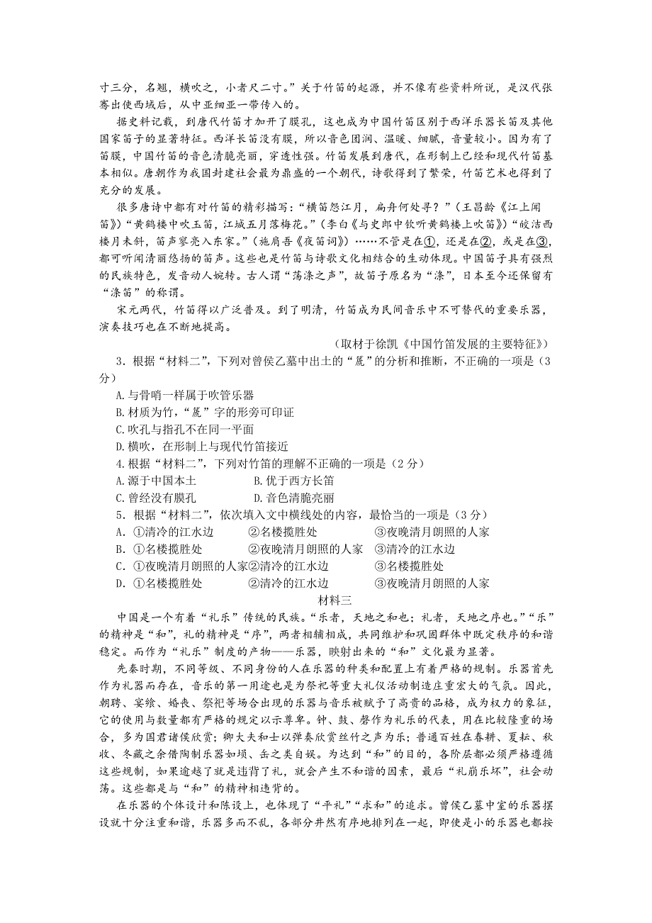 北京市海淀区2017届高三5月期末练习（二模）语文试题 WORD版含答案.doc_第2页