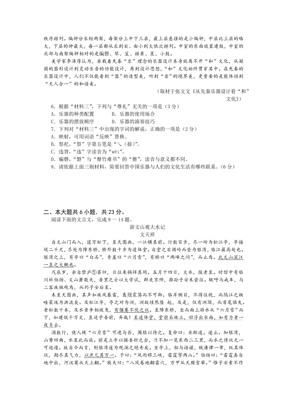 北京市海淀区2017届高三5月期末练习（二模）语文试题 WORD版含答案.doc_第3页