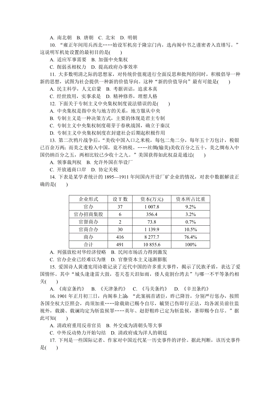 江苏省2019-2020学年高二普通高中学业水平合格性考试模拟（二）历史试题 WORD版含答案.doc_第2页