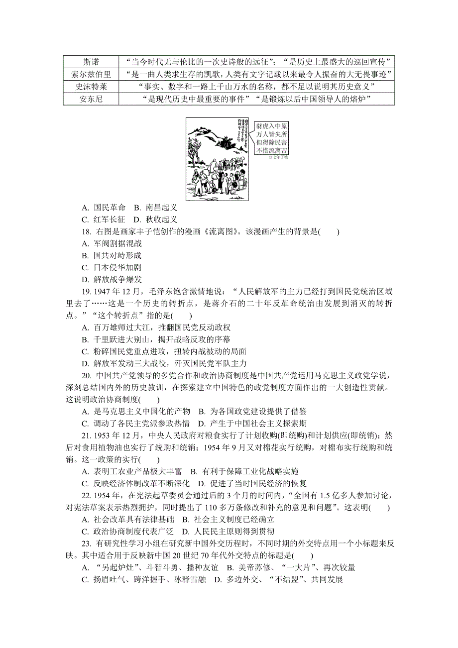 江苏省2019-2020学年高二普通高中学业水平合格性考试模拟（二）历史试题 WORD版含答案.doc_第3页