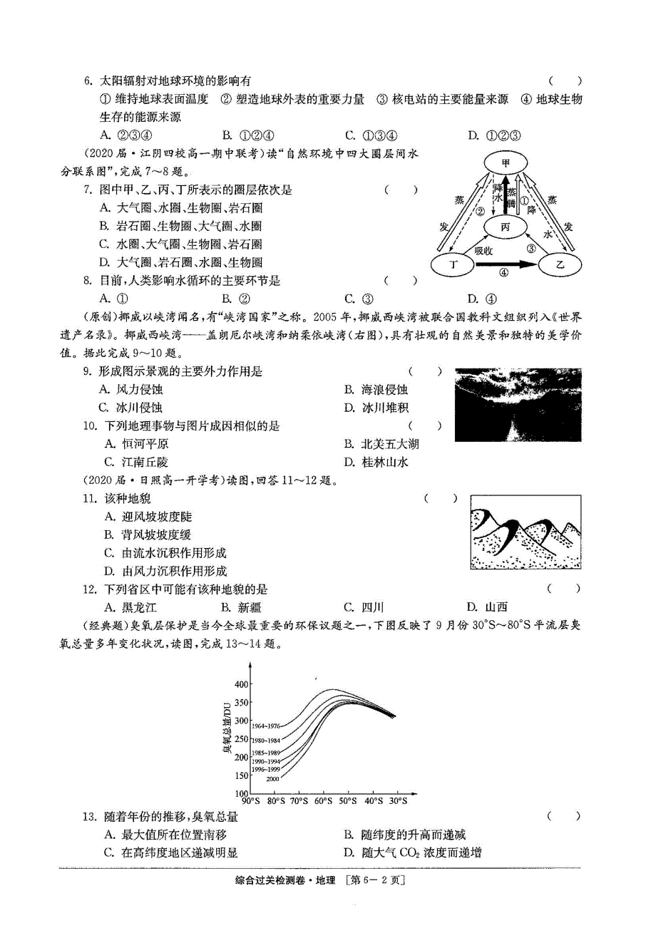 江苏省2020-2021学年上学期学业水平合格性考试模拟地理试题（四） 图片版含解析.pdf_第2页