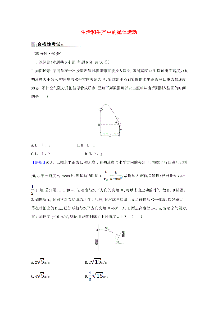 2020-2021学年新教材高中物理 第一章 抛体运动 4 生活和生产中的抛体运动练习（含解析）粤教版必修2.doc_第1页