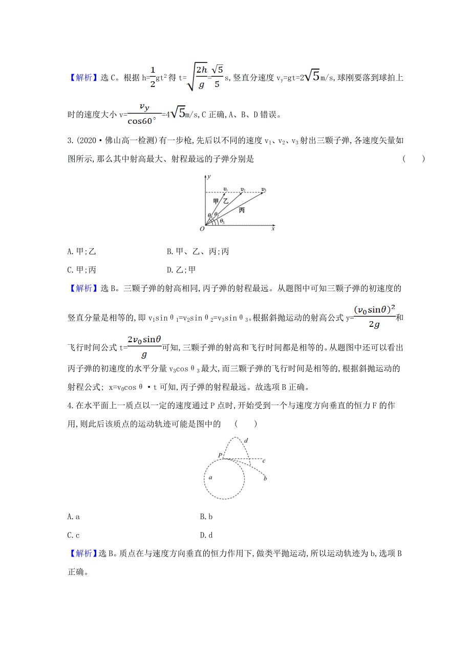 2020-2021学年新教材高中物理 第一章 抛体运动 4 生活和生产中的抛体运动练习（含解析）粤教版必修2.doc_第2页