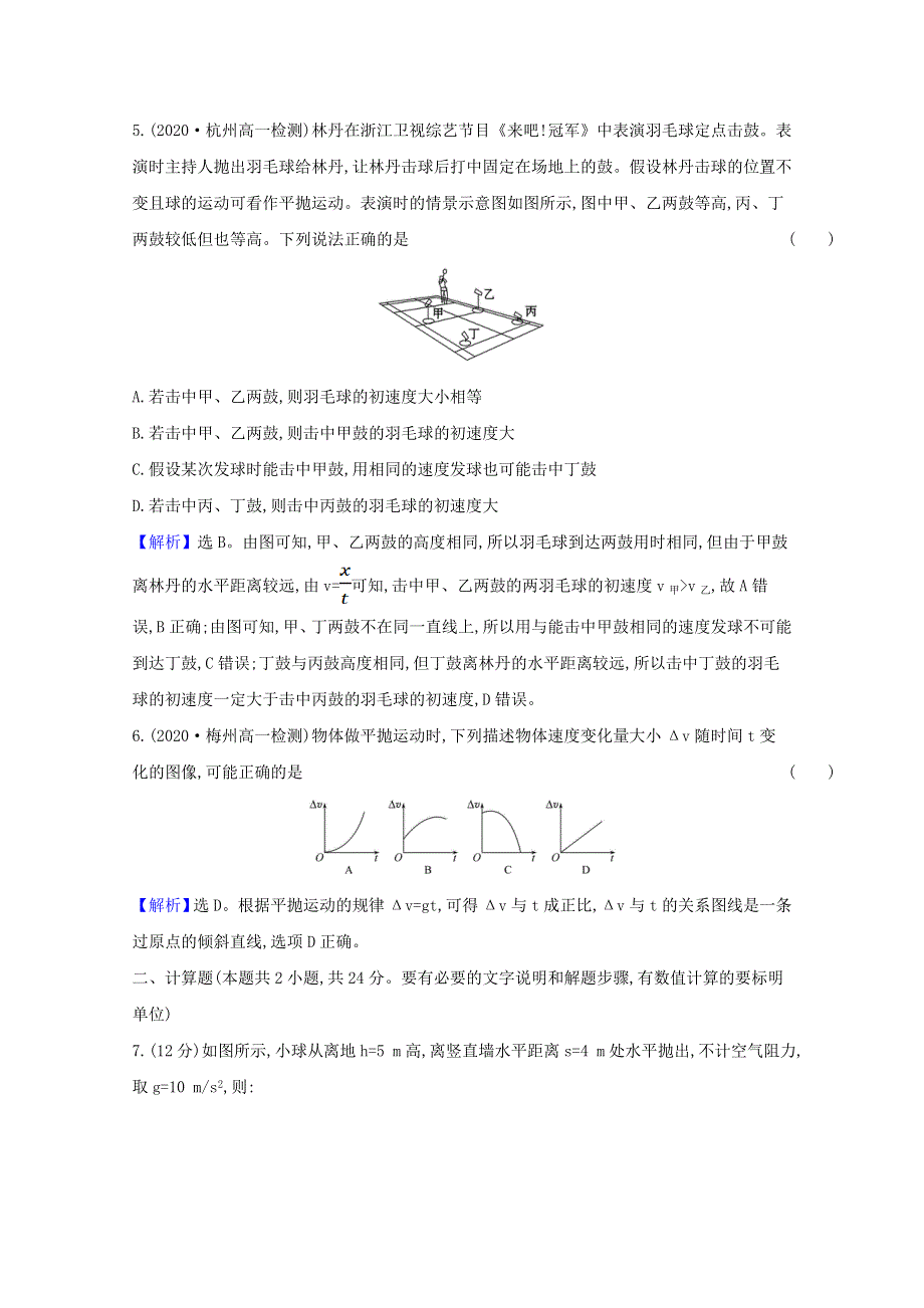 2020-2021学年新教材高中物理 第一章 抛体运动 4 生活和生产中的抛体运动练习（含解析）粤教版必修2.doc_第3页