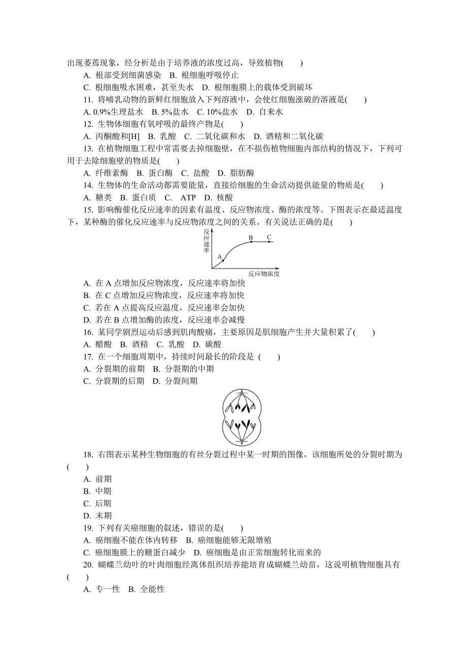 江苏省2019-2020学年高二普通高中学业水平合格性考试模拟（一）生物试题 WORD版含答案.doc_第2页