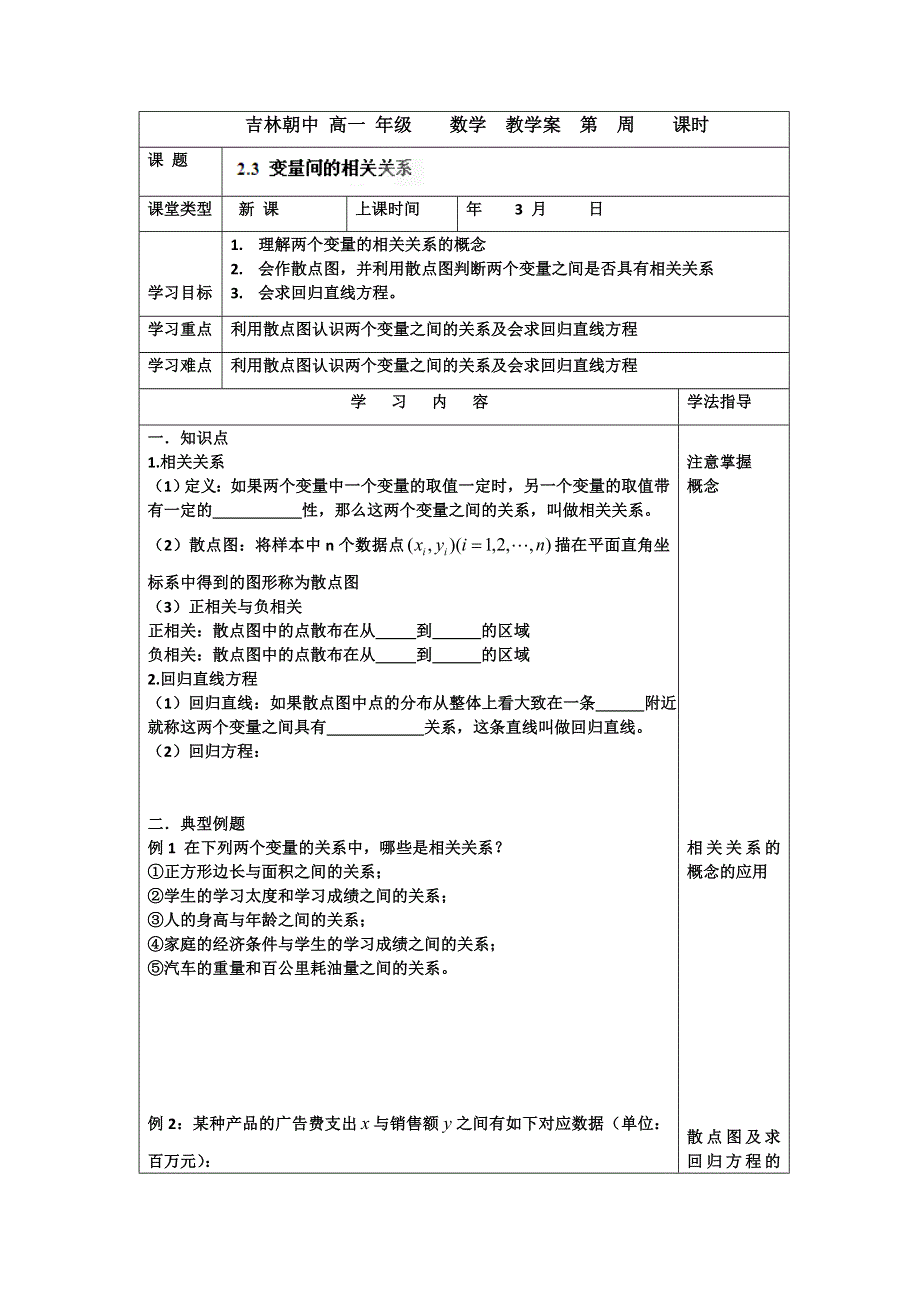 吉林省吉林市朝鲜族中学2014-2015学年高一数学必修3学案：2.doc_第1页