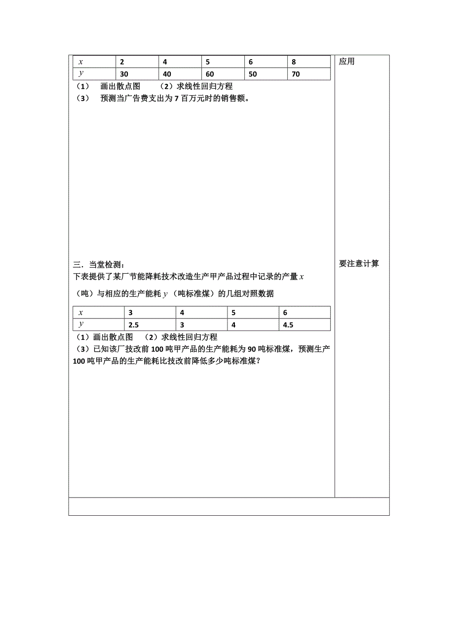 吉林省吉林市朝鲜族中学2014-2015学年高一数学必修3学案：2.doc_第2页