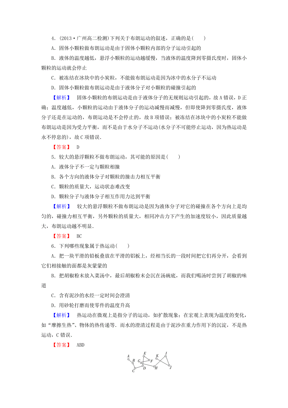 2014-2015学年高二物理课后知能检测：7.doc_第2页