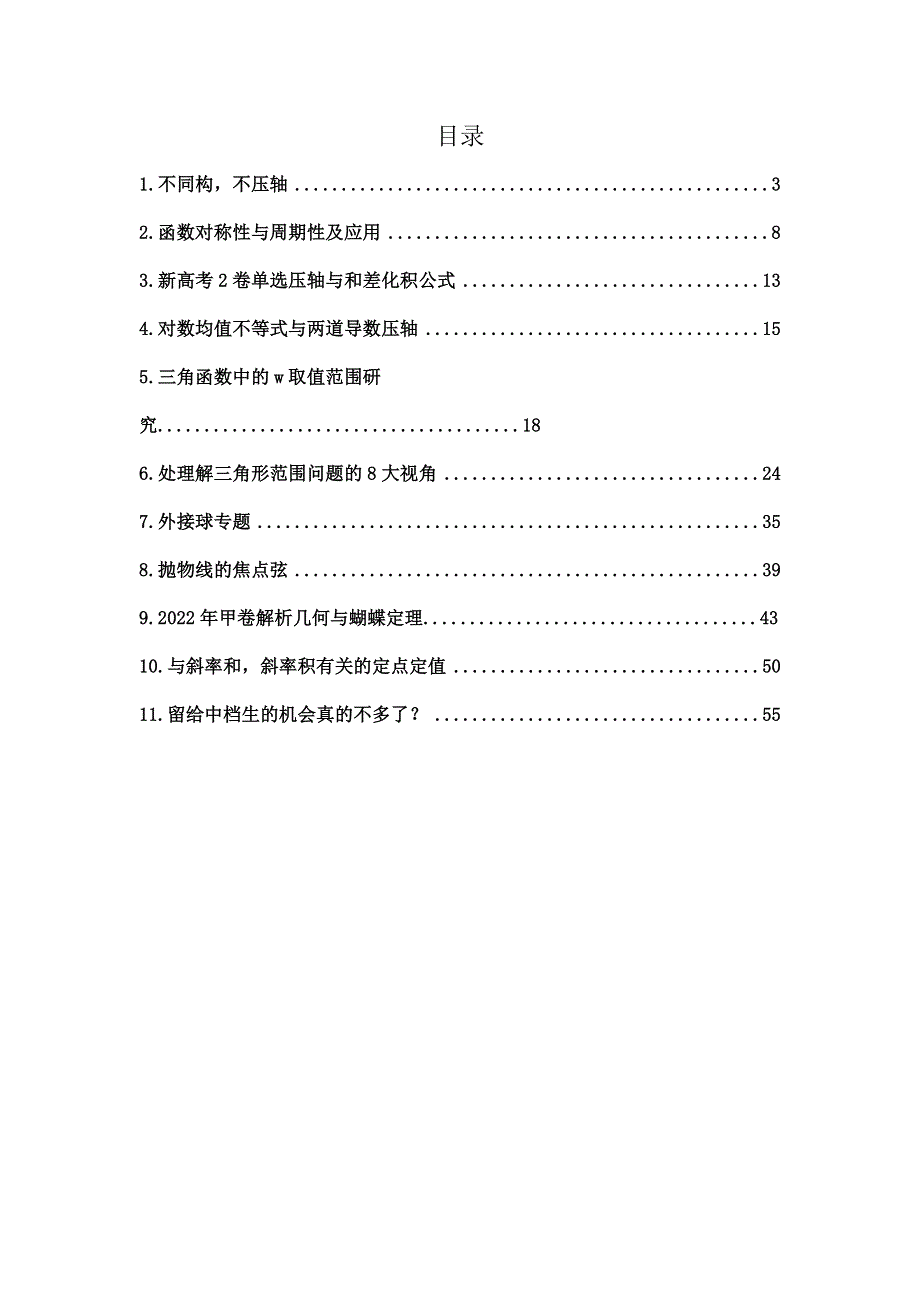 2022年高考数学10个关键点解析.doc_第2页