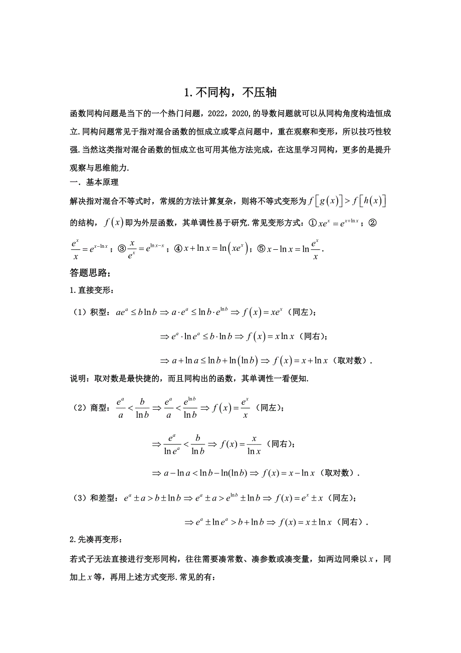 2022年高考数学10个关键点解析.doc_第3页