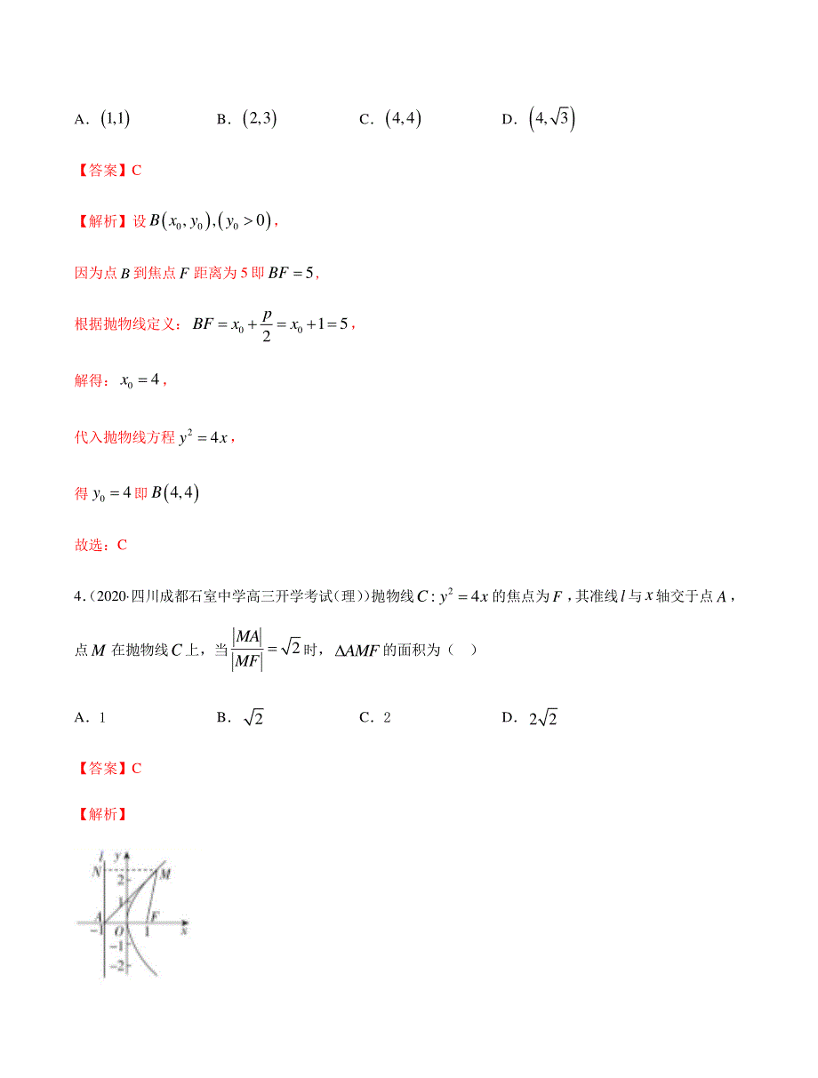 2022年高考数学 考点08 平面解析几何（含解析PDF）（理）.pdf_第2页