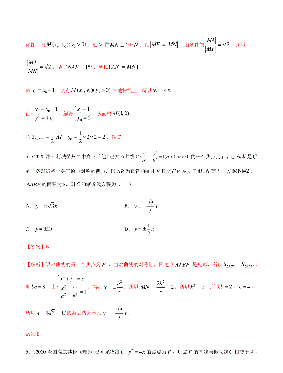 2022年高考数学 考点08 平面解析几何（含解析PDF）（理）.pdf_第3页