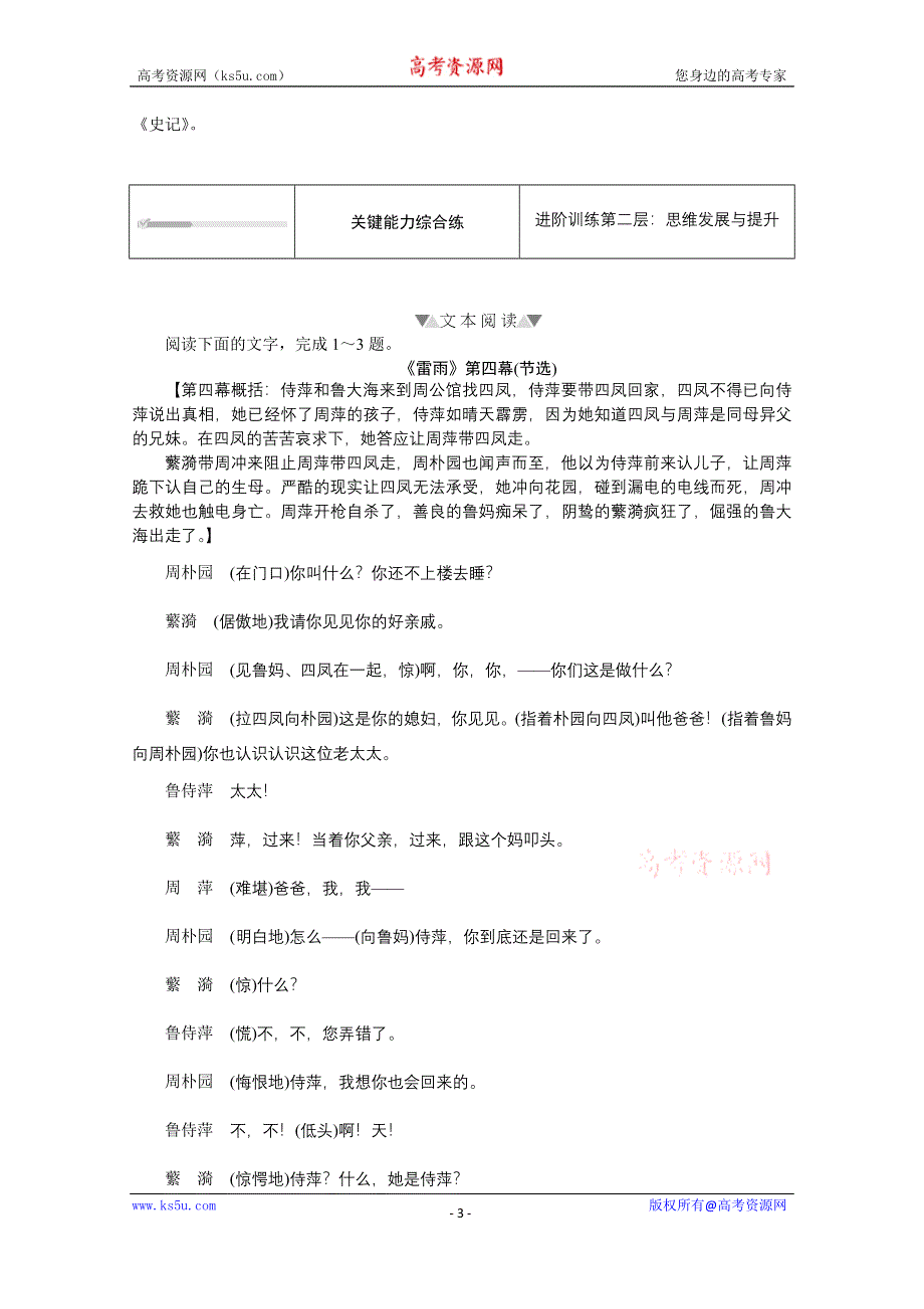 新教材2021-2022学年高中语文部编版必修下册训练：第5课　雷雨（节选） WORD版含解析.doc_第3页