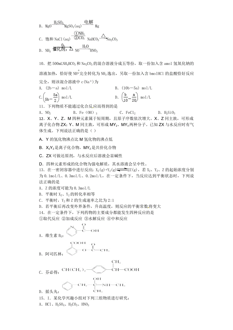 山东省滕州市善国中学2017届高三上学期化学期末复习自测题（五） WORD版含答案.doc_第2页