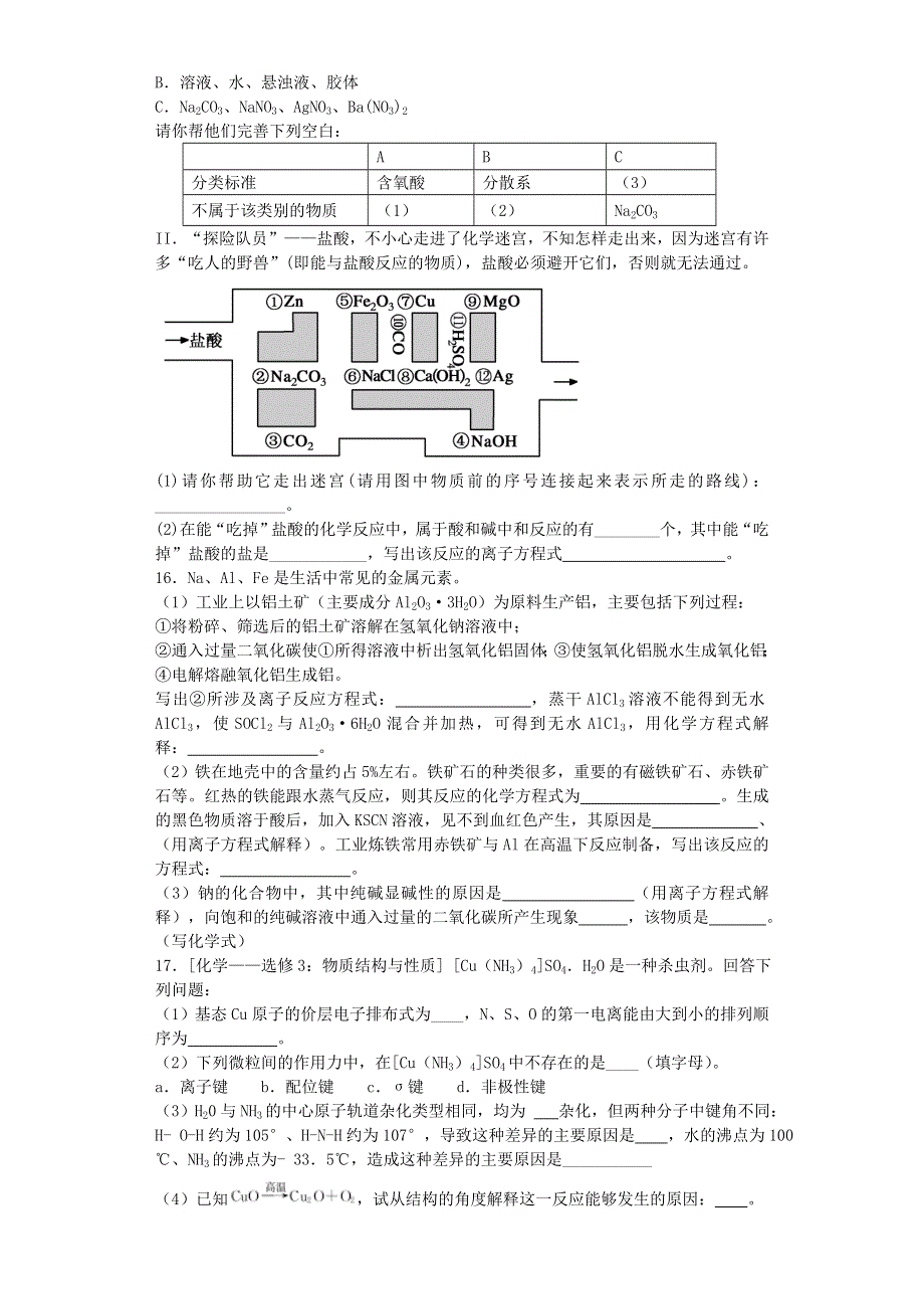 山东省滕州市善国中学2017届高三上学期化学期末复习自测题（五） WORD版含答案.doc_第3页