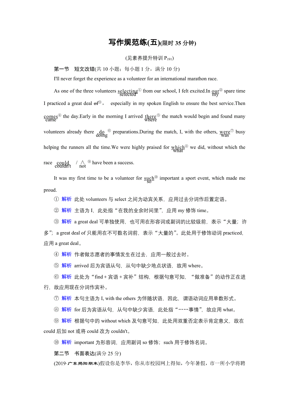 2020高考英语二轮专题复习通用版（跟踪检测）写作规范练5 WORD版含答案.doc_第1页