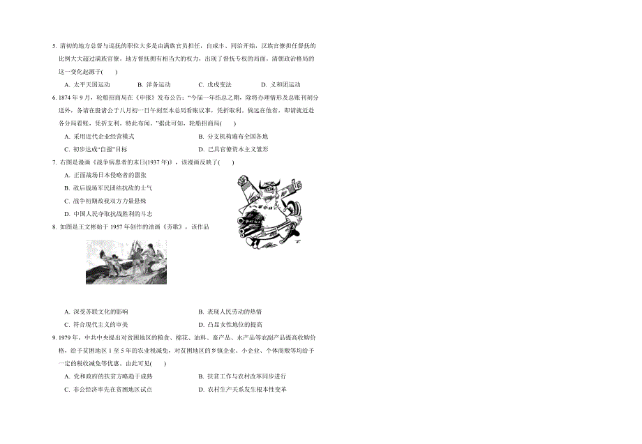 江苏省盐城市阜宁中学2022届高三上学期第二次阶段检测历史试题 WORD版含答案.docx_第2页