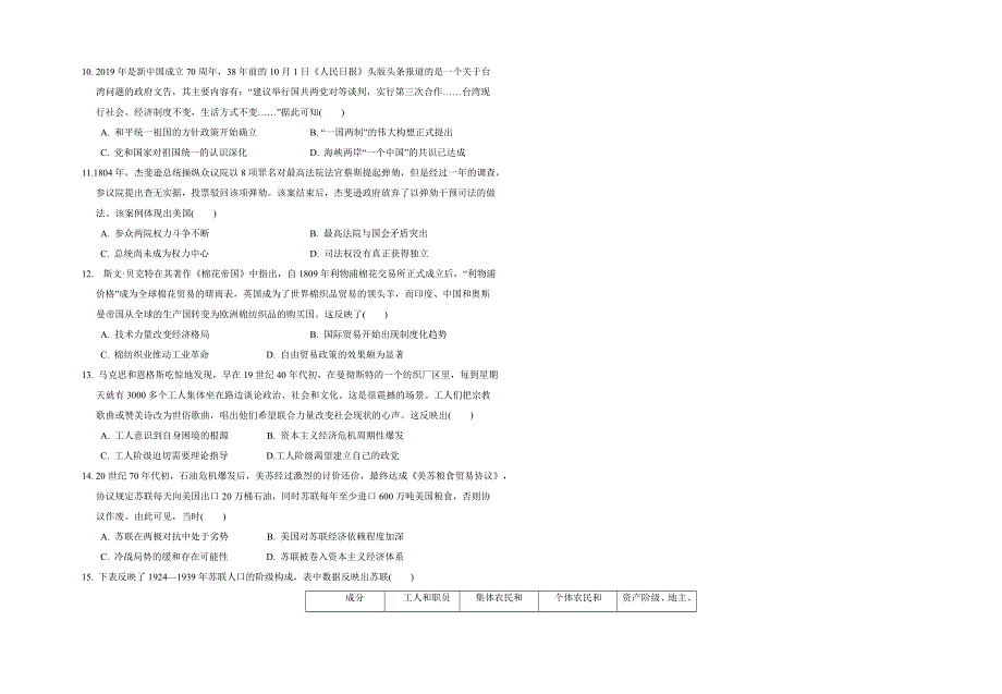 江苏省盐城市阜宁中学2022届高三上学期第二次阶段检测历史试题 WORD版含答案.docx_第3页