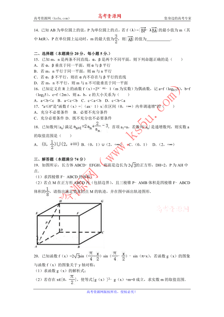 《解析》上海市延安中学2016届高三数学三模试卷（理科） WORD版含解析.doc_第2页