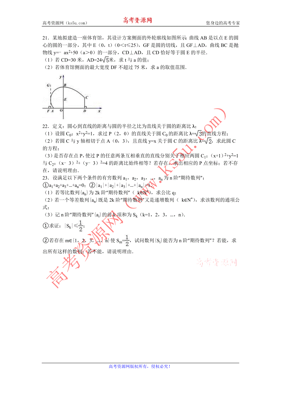 《解析》上海市延安中学2016届高三数学三模试卷（理科） WORD版含解析.doc_第3页