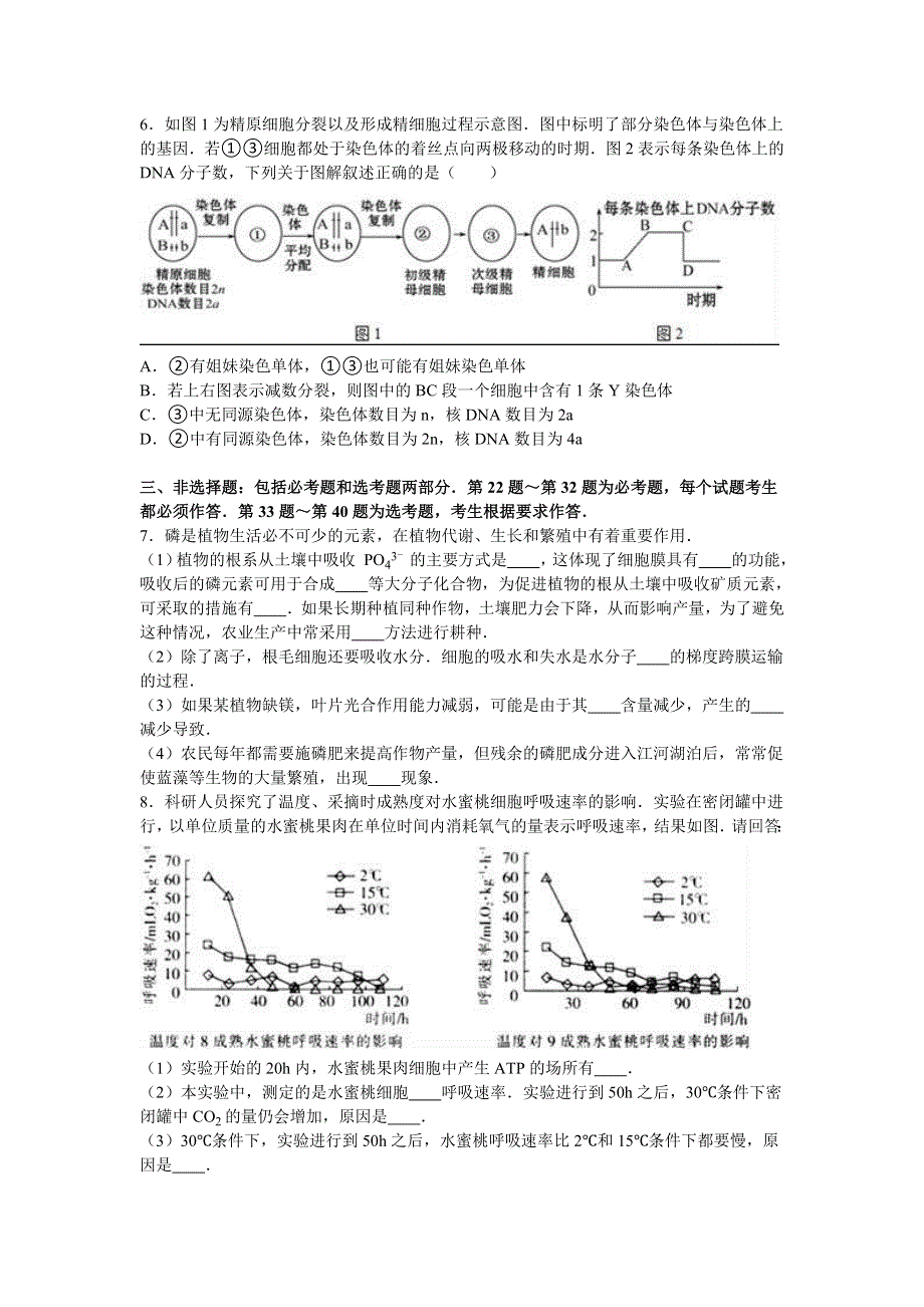 广东省汕头市金山中学2017届高三上学期期中生物试卷 WORD版含解析.doc_第2页