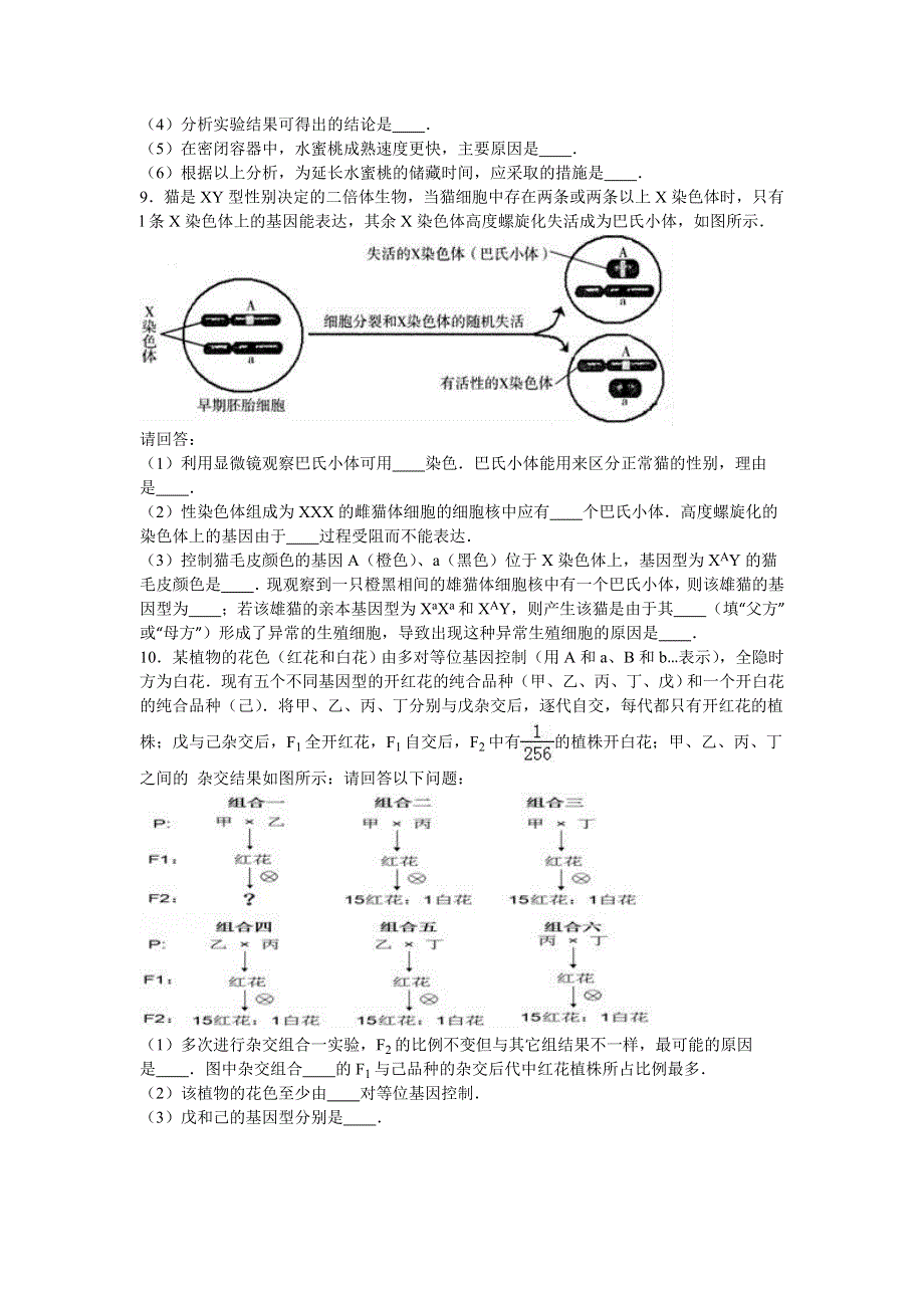 广东省汕头市金山中学2017届高三上学期期中生物试卷 WORD版含解析.doc_第3页