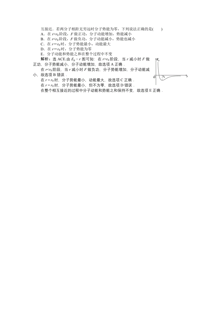 2014-2015学年高二物理（选修3-3人教版）第七章第五节课时作业 WORD版含答案.doc_第3页