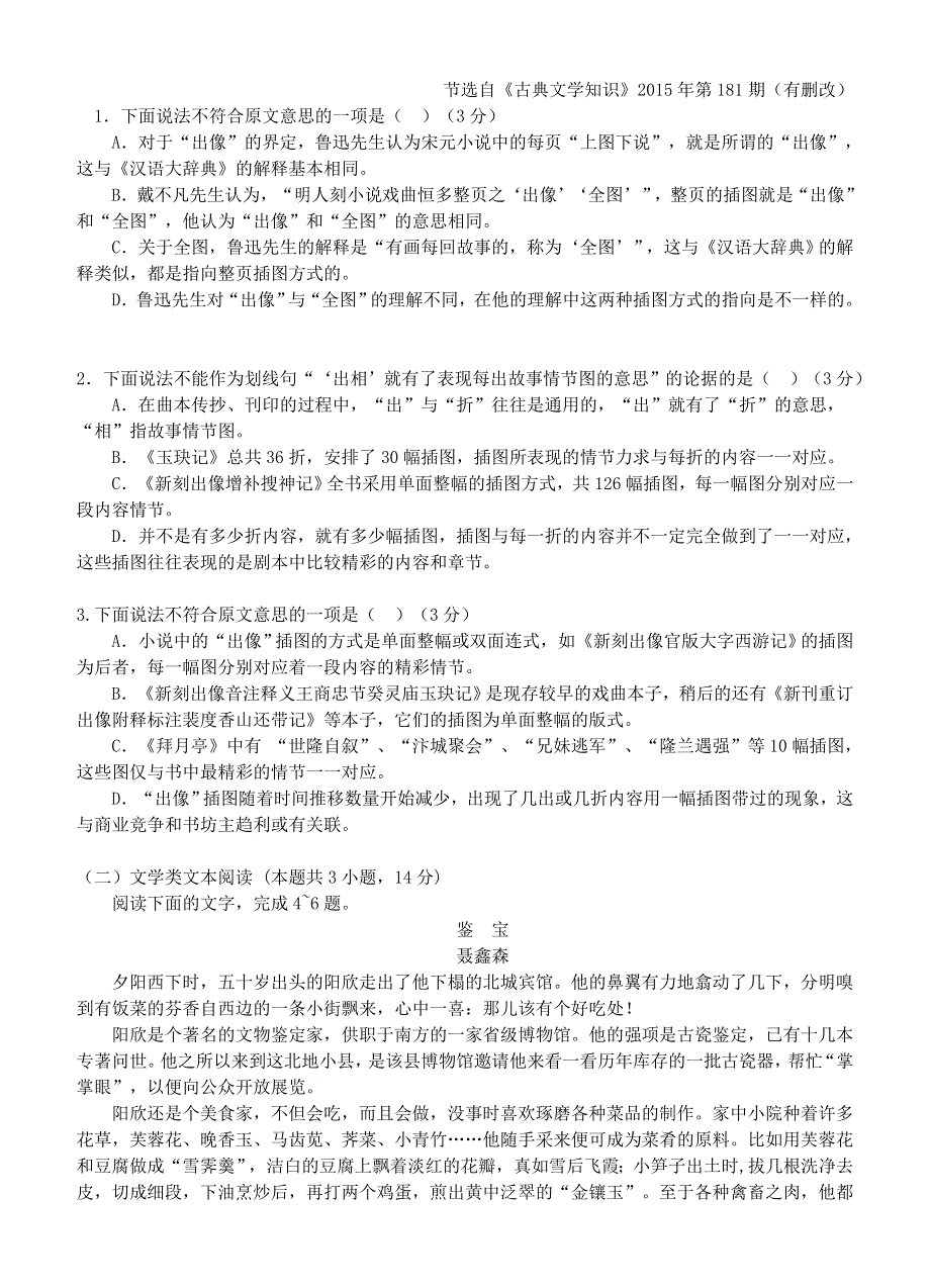 广东省汕头市金山中学2017-2018学年高二语文下学期期中试题.doc_第2页