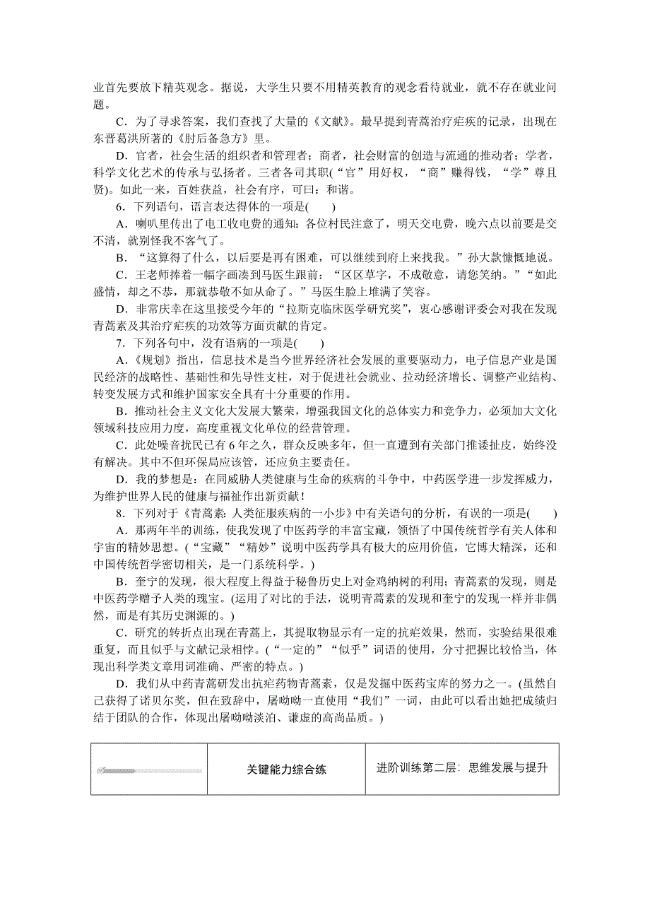 新教材2021-2022学年高中语文部编版必修下册训练：第7课 （一）青蒿素：人类征服疾病的一小步 WORD版含解析.doc_第2页