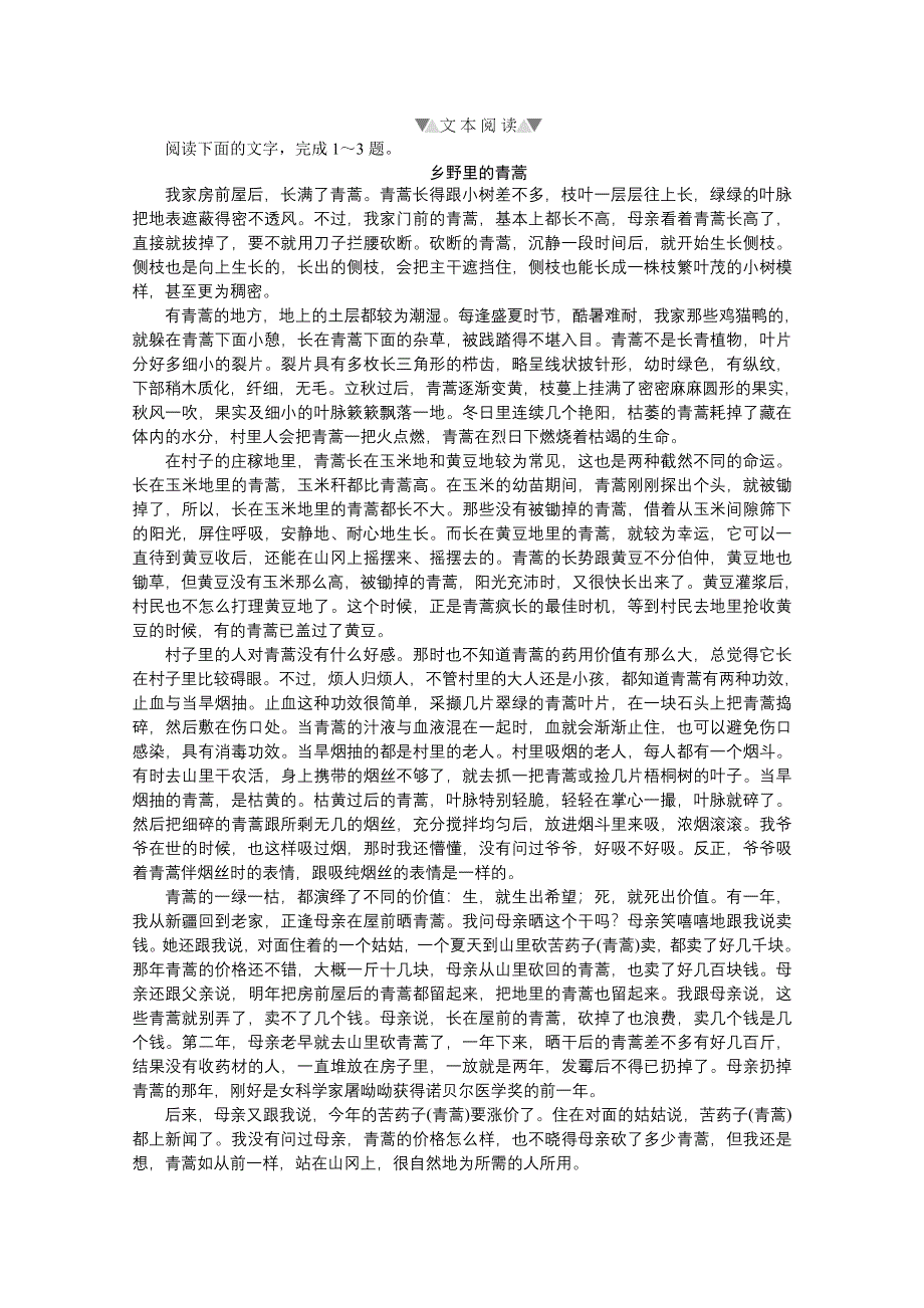 新教材2021-2022学年高中语文部编版必修下册训练：第7课 （一）青蒿素：人类征服疾病的一小步 WORD版含解析.doc_第3页