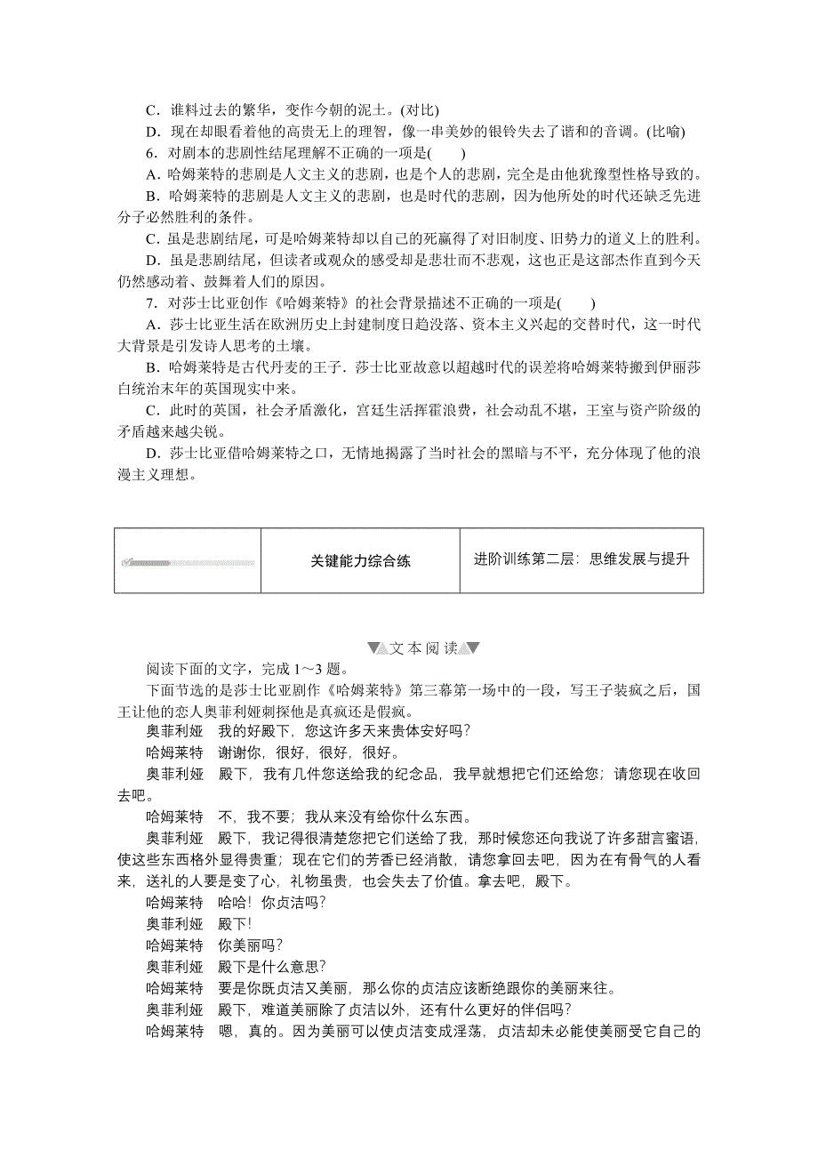 新教材2021-2022学年高中语文部编版必修下册训练：第6课　哈姆莱特（节选） WORD版含解析.doc_第2页