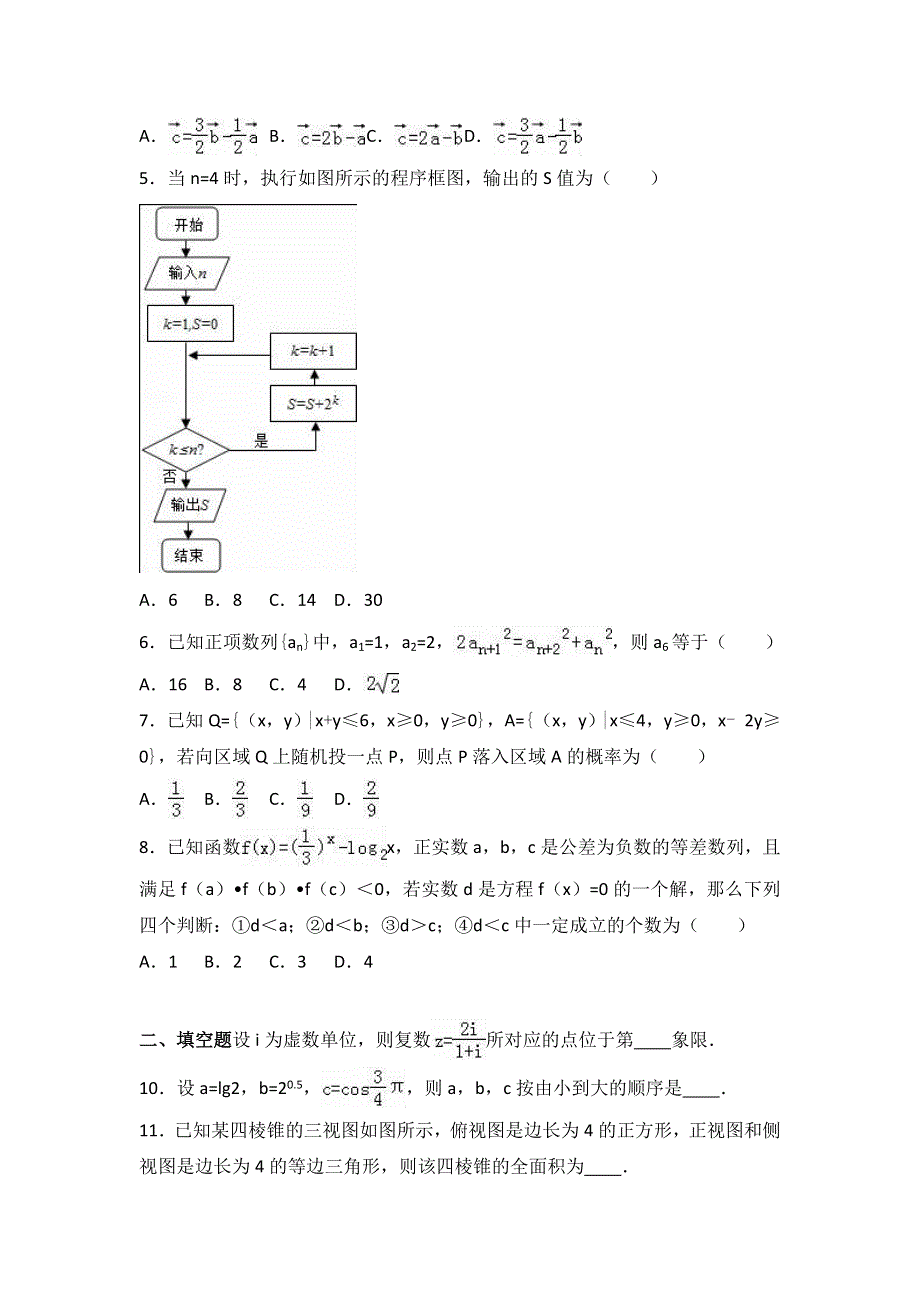 北京市海淀区2017年高考数学零模试卷（文科） WORD版含解析.doc_第2页