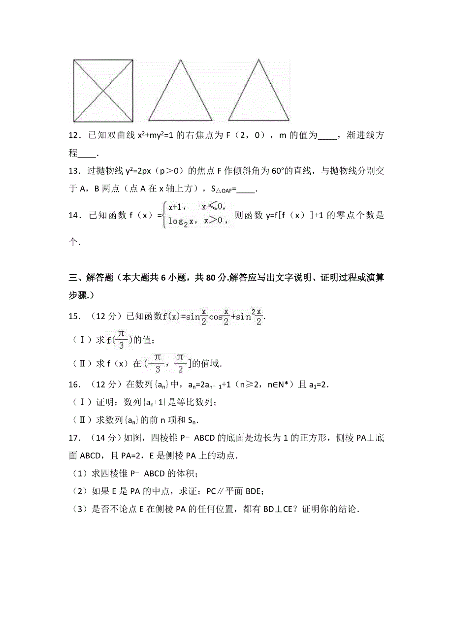 北京市海淀区2017年高考数学零模试卷（文科） WORD版含解析.doc_第3页